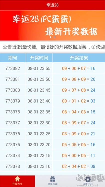 幸运彩票最新版手游截图3