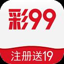 彩99官方版官方最新版