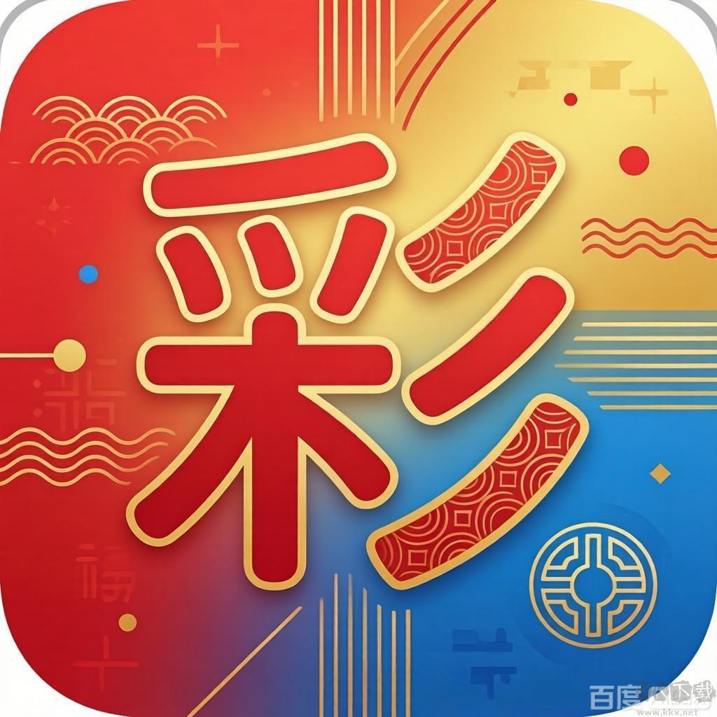 彩29最新版官方最新版-v1.0