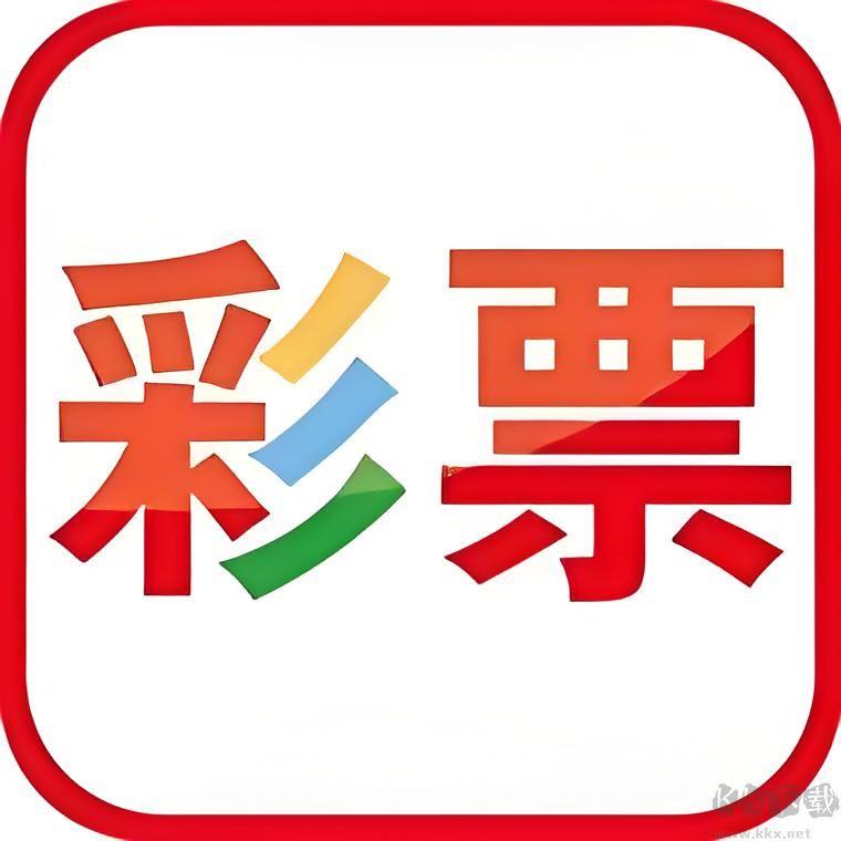 老版彩吧助手官方最新版