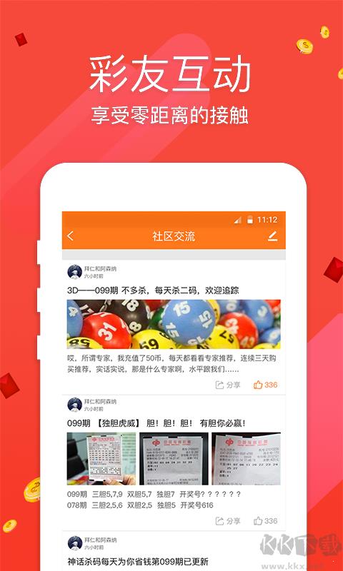 5050彩票官方版手游截图3