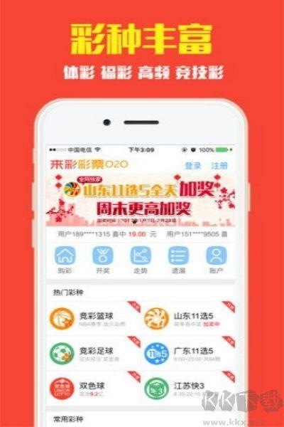 5736彩票最新版手游截图3