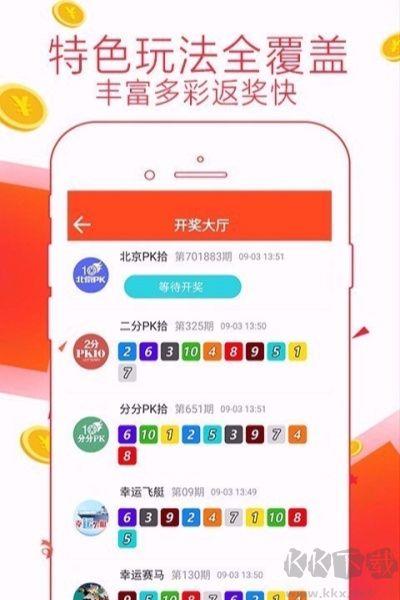 4G彩票正版手游截图3
