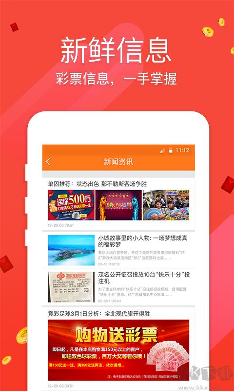黑彩网正版入口手游截图2