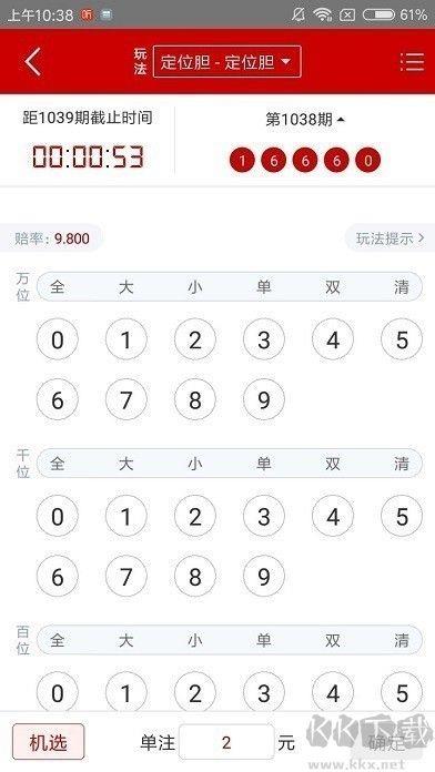 鑫彩国际彩票正式版手游截图3