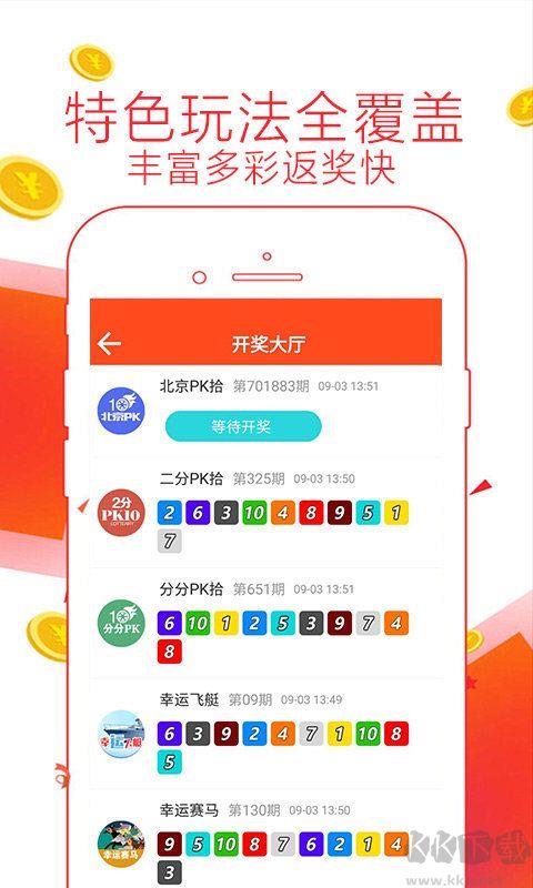 盛世国际彩票正版手游截图3