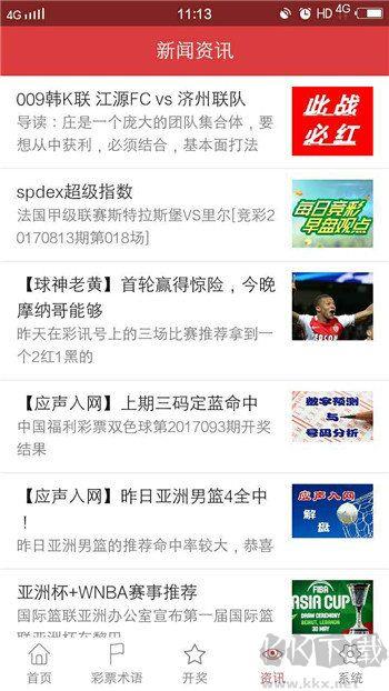 双福国际彩票福利版下载手游截图2