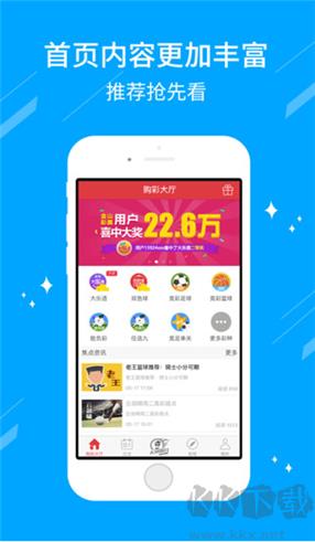 盛力国际彩票正版手游截图3