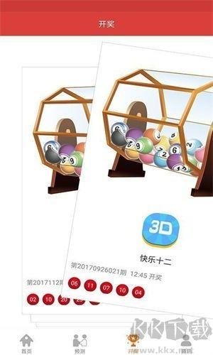 合乐彩票正版手游截图1