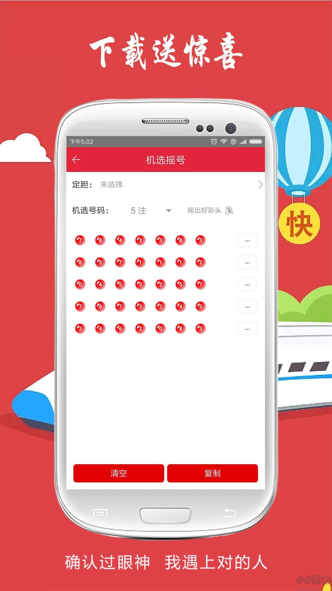 七乐彩平均值正版手游截图3