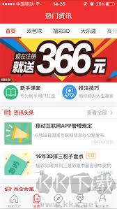 体育彩票大乐透中奖查询手游截图2