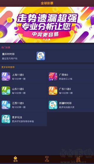 宝赢彩票老地址手游截图1