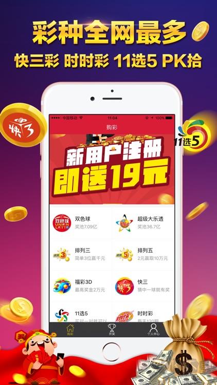 宝赢彩票老地址手游截图3