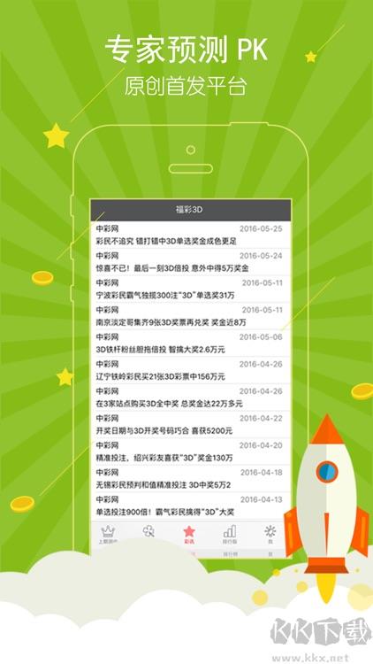 彩搜网-专业彩票搜索引擎3D字谜彩吧论坛手游截图2
