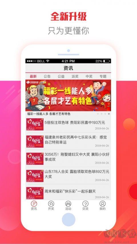彩票快三最新版手游截图3