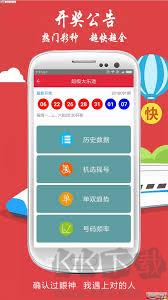 彩票758官方版手游截图2