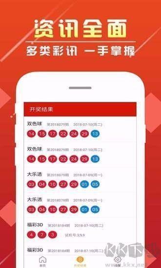 彩霸王彩票最新版手游截图1