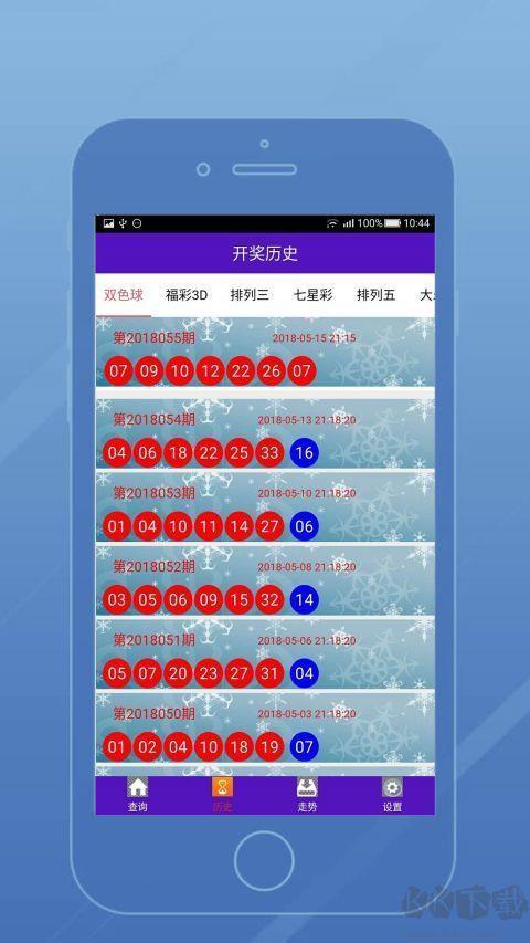 彩票宝彩票中心最新版手游截图2
