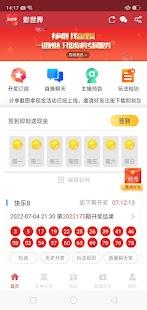 彩11安卓版手游截图3