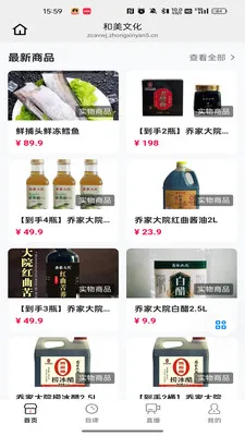 和美文化最新安卓版应用截图4