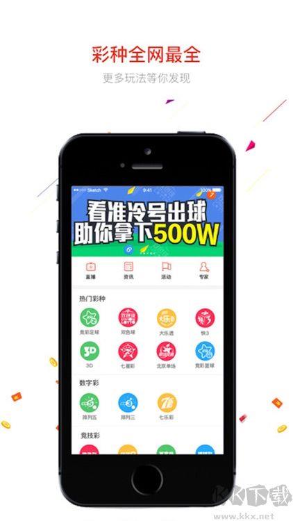 天天中彩票最新版手游截图3
