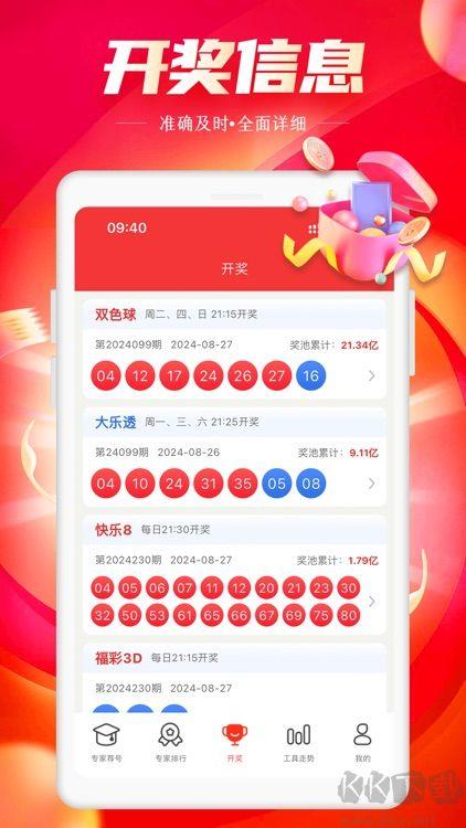 大公鸡七星彩正式版手游截图2