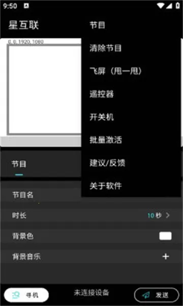 星互联(信息发布应用)应用截图2