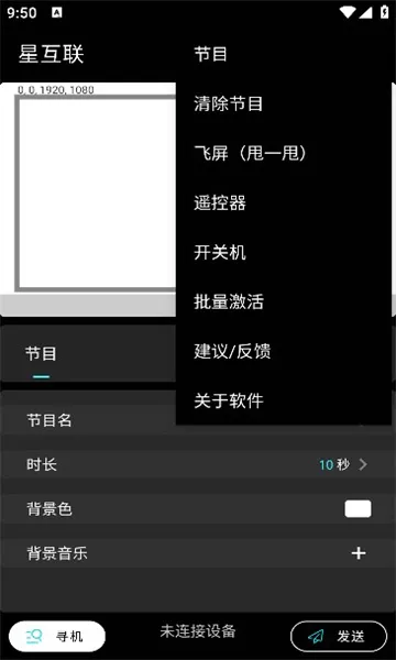 星互联(信息发布应用)应用截图4