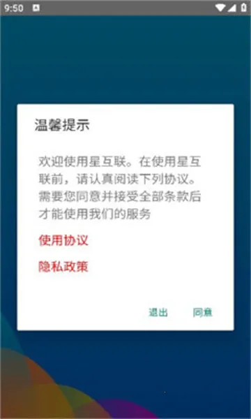 星互联(信息发布应用)应用截图1