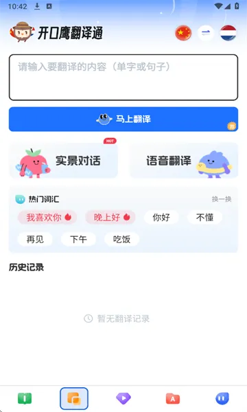 荷兰语学习(荷兰语学习APP)应用截图2
