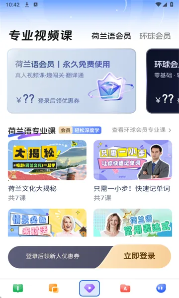 荷兰语学习(荷兰语学习APP)应用截图1