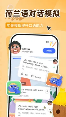 荷兰语学习(荷兰语学习APP)应用截图3