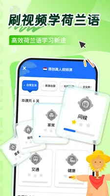 荷兰语学习(荷兰语学习APP)应用截图4