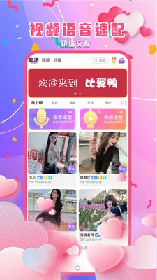 比翼鸭(同城交友软件)应用截图1