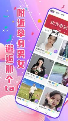 比翼鸭(同城交友软件)应用截图4
