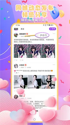 比翼鸭(同城交友软件)应用截图3