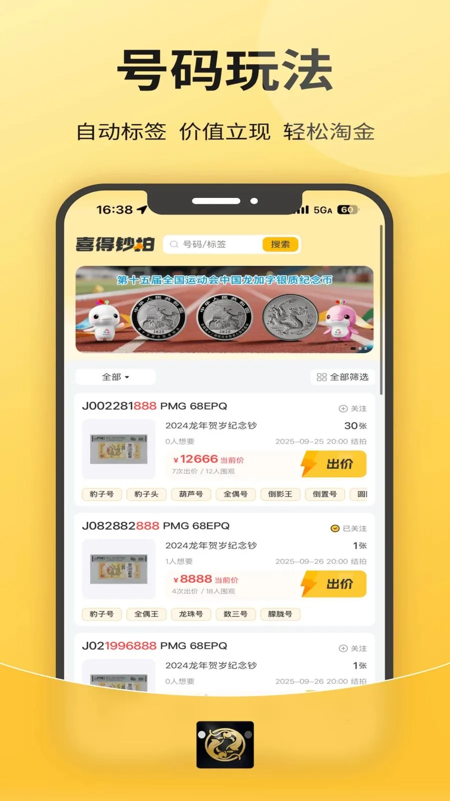 喜得收藏2026下载应用截图1
