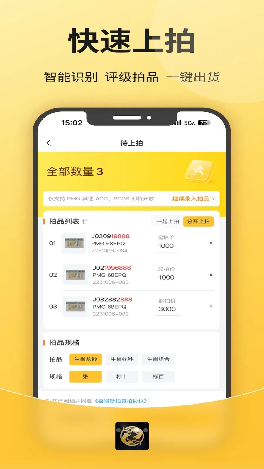 喜得收藏2026下载应用截图3