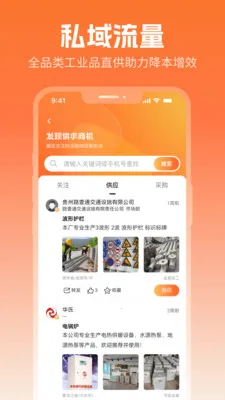 企商圈2026下载应用截图1
