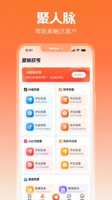 企商圈2026下载应用截图2