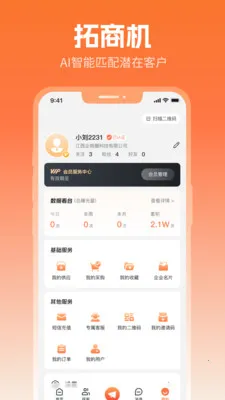 企商圈2026下载应用截图3