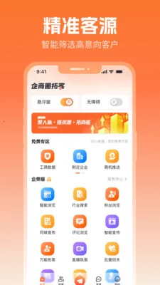 企商圈2026下载应用截图4