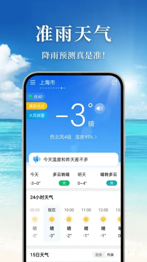 准雨天气(天气预测软件)应用截图3