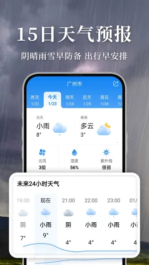 准雨天气(天气预测软件)应用截图4