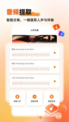 硬柿子音视频转换器最新手机版应用截图4
