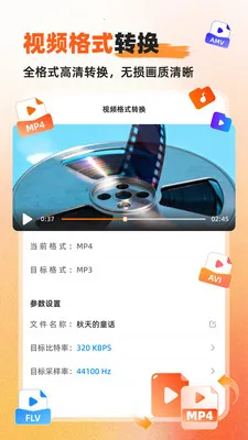 硬柿子音视频转换器最新手机版应用截图2