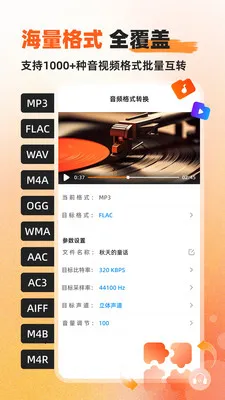 硬柿子音视频转换器最新手机版应用截图1