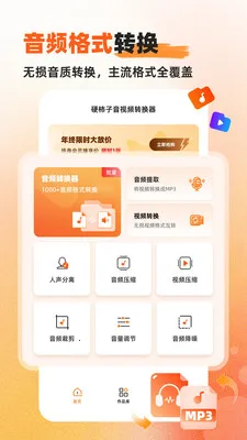 硬柿子音视频转换器最新手机版应用截图3