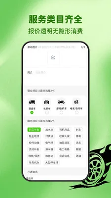 流动补胎(车后服务平台)应用截图1