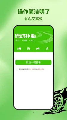 流动补胎(车后服务平台)应用截图2